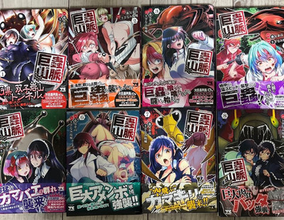 The Mountain Range of Giant Insects Japanese Comics Set Vol.1-8 Kyochuu Sanmyaku