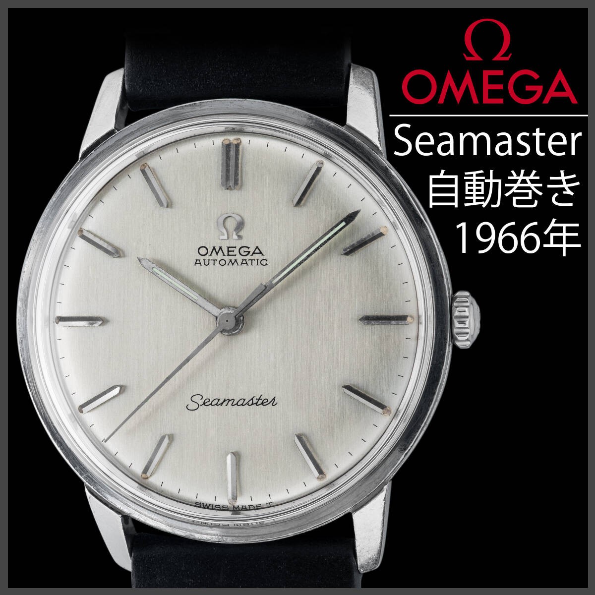 OMEGA Seamaster Cal 552