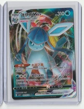 Glaceon VMAX #814 Pokemon Chinese Gem Pack 2