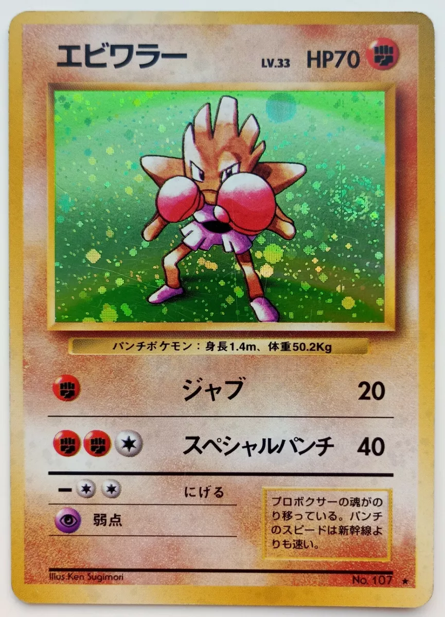 Hitmonchan And Hitmonlee - Holo - Pokemon