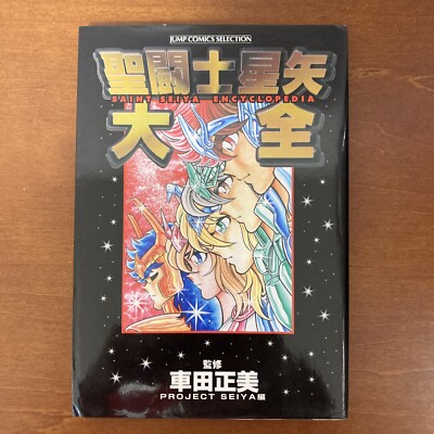 Saint Seiya Encyclopedia Art Book Masami Kurumada Illustration | eBay