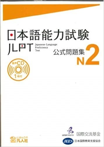 JLPT Japanese Language Proficiency Test Official Practice Workbook N1-N5 Japan - Image 3 of 4