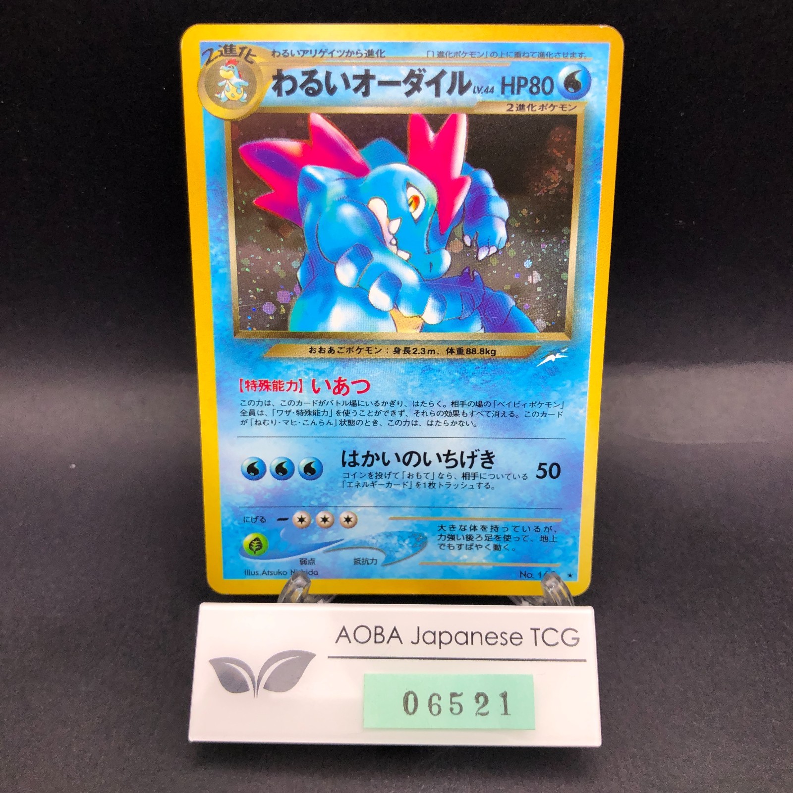 [SWIRL] Dark Feraligatr Holo No.160 Neo 4 Destiny - Japanese Pokemon Card - 2001