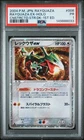 2004 POKEMON JAPANESE RAYQUAZA CONSTRUCTED STARTER DECK RAYQUAZA EX-HOLO PSA 1
