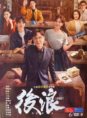 Millennials Z Generation Vetement Chinese Drama Gen Z NO English