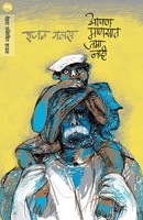 Apan Mansat Jama Nahi Rajan Gavas Taschenbuch Kartoniert / Broschiert Marathi