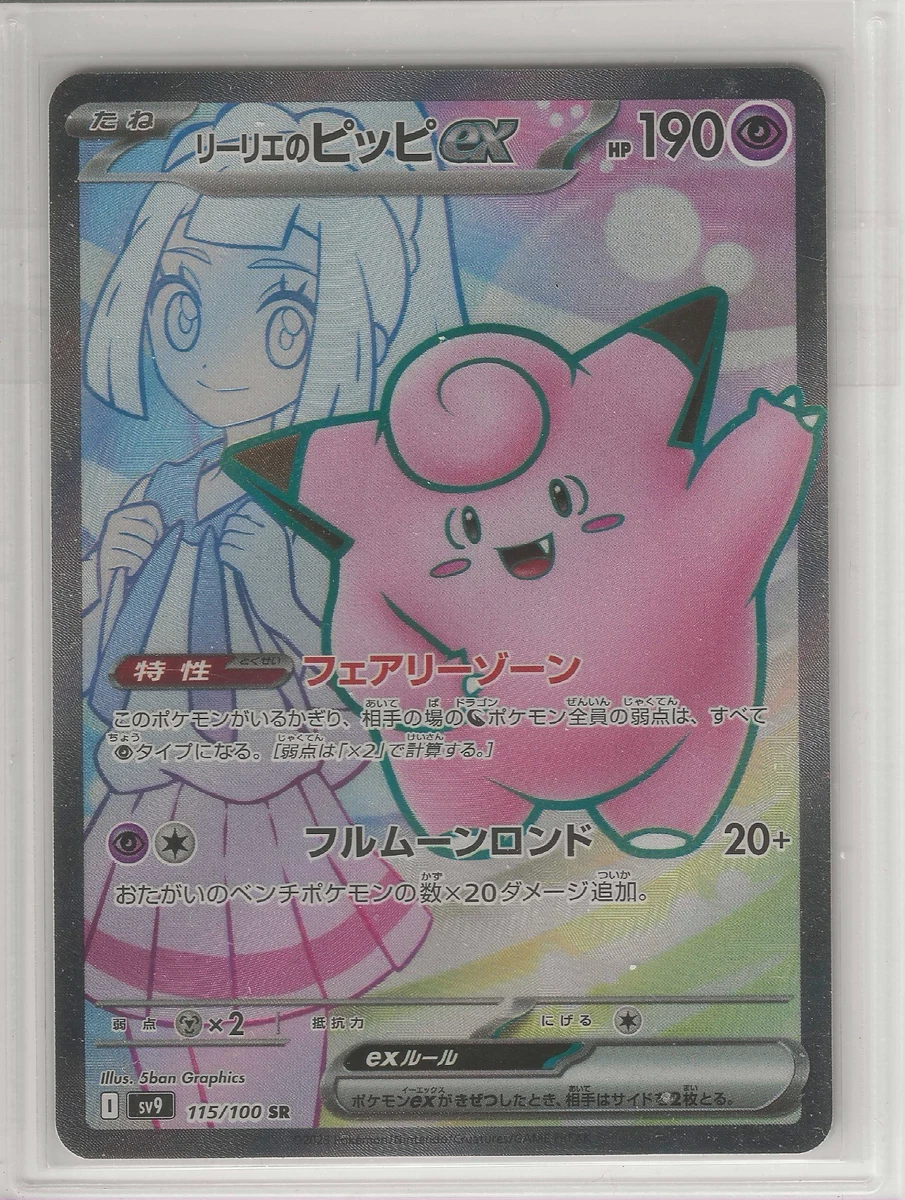 Lillie's Clefairy Ex 115/100 Sv9: Battle Partners for sale | eBay