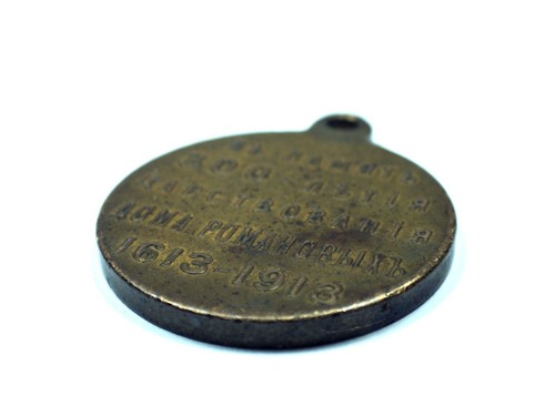 Russische Reichsauszeichnung Gedenken an 300 Jahre Romanow-Haus 1913 Medaille - Bild 4 von 5