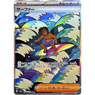 Surfer SAR 249/193 M2a MEGA Dream ex - Pokemon Card Japanese MEGA