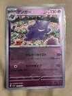 Gengar (Poke Ball Pattern) 094/165 Sv2a: Pokemon Card 151 Holo (Japanese)