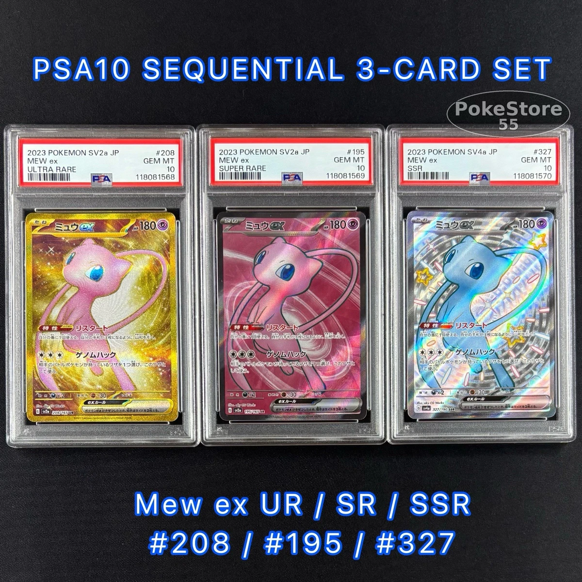 ミュウ　MEW PSA10 SEQUENTIAL 3連番 ミュウMEW PSA10 3連番