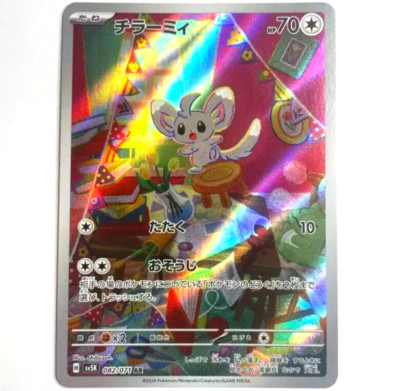 sv5K - 082/071 AR Picochilla / Minccino Wild Force Pokémon Karte Japanisch NM