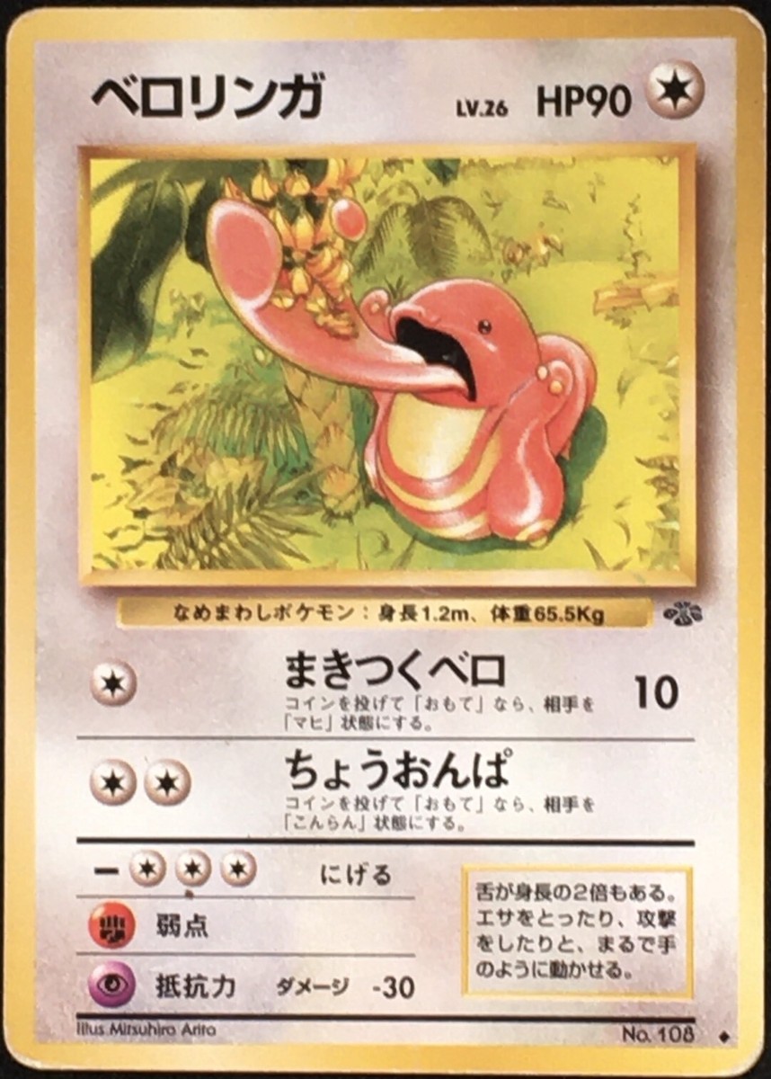 Lickitung No. 108 Pokemon Card Game Nintendo from Japan very rare 