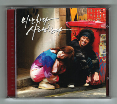 I Am Sorry I Love You: Never Ending Story OST CD | 2004 Korean TV Park Hyo-Shin