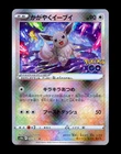 2022 Pokemon RADIANT EEVEE Pokémon Go HOLO Japanese Edition S10b Card 055/071