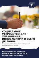 Keniq Gonsales Gonsales (U. A.) | Social'noe Ustrojstvo Dlya Upravleniya...