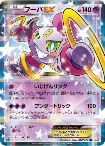 Hoopa Ex 012/027 Cp2: Legendary Shine Collection
