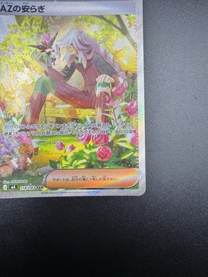 AZ's Tranquility 118/083 M4: Ninja Spinner Holo (Japanese) for