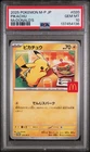 Pikachu - 020/M-P 020/M-P M-P Promotional Cards Regular (Japanese) PSA 10