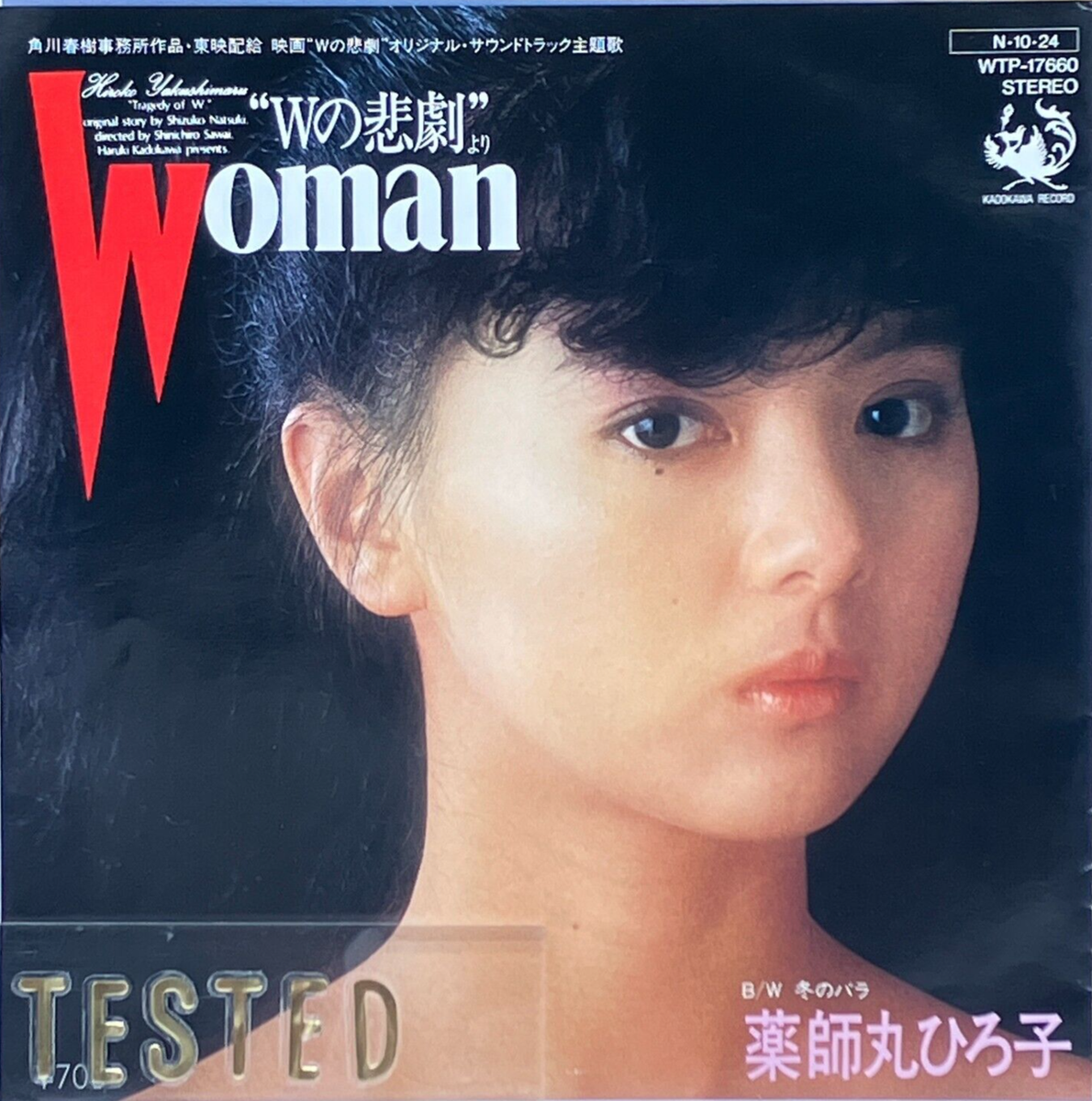 hiromi  Hiromi Iwasaki - Mirai / Natsu Kara No Messeji – Salt Box