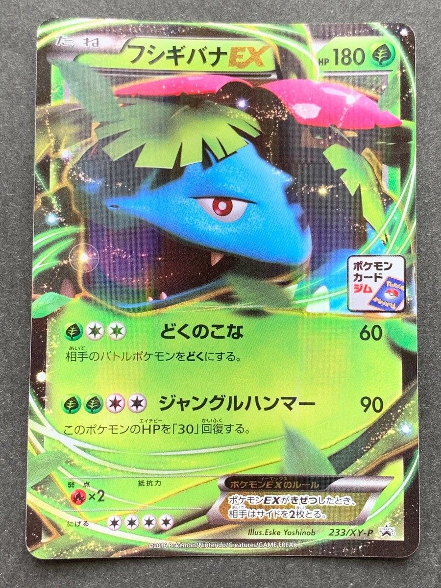 Pokemon card Venusaur EX 233/XY-P Promo 2016 Japanese Pocket Pokemon card Venusaur EX 233/XY-P Promo 2016 Japanese Pocket