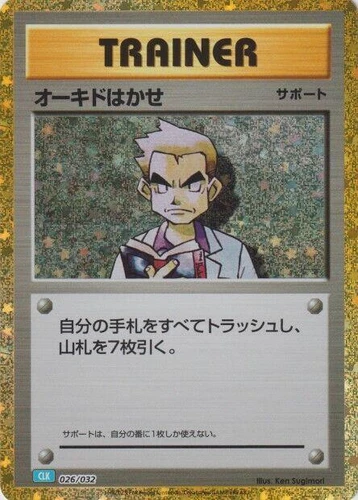 Professor Oak 026/032 Pokemon TCG Classic: Blastoise
