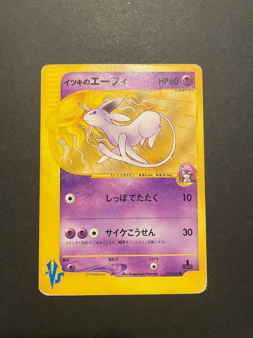 Will's Espeon 076/141 Pokemon VS Japanese Pokemon Card Vintage