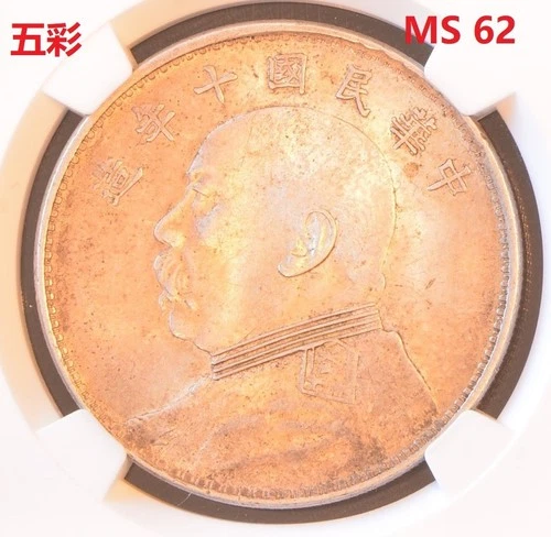 YR10 (1921) CHINA S$1 L&M-79 Silver Dollar Coin NGC MS 62