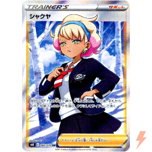 Peonia SR 082/070 S6K Jet Black Geist - Pokemon Card Japanese