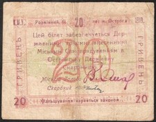UKRAINE  20 HRYVEN  1919   strog City Government