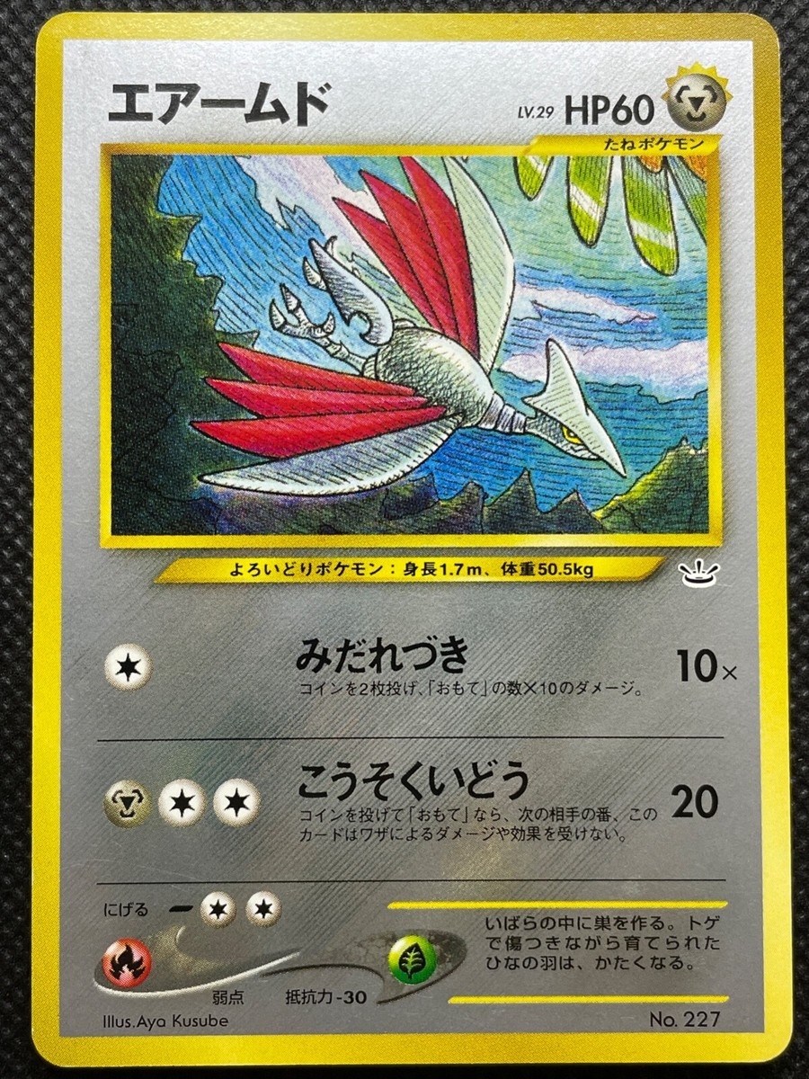 ポケモンカードゲーム sk.1985 Skarmory No.227 Neo Premium File 3 Pokemon Card Japanese Nintendo