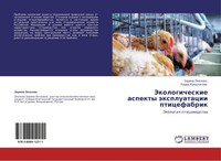 Jekologicheskie Aspekty äXpluatacii Pticefabrik Zarina Okazowa