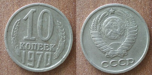 Russia 10 Kopeks 1970 Rubles Ruble Kopeks Free Shipping Worldwide