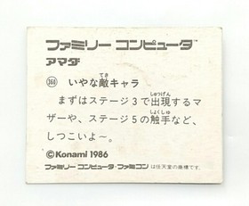 (Game Item) Mini Card, Famicom, No.360, Gradius Nemesis, EX, 1986 Amada Nintendo