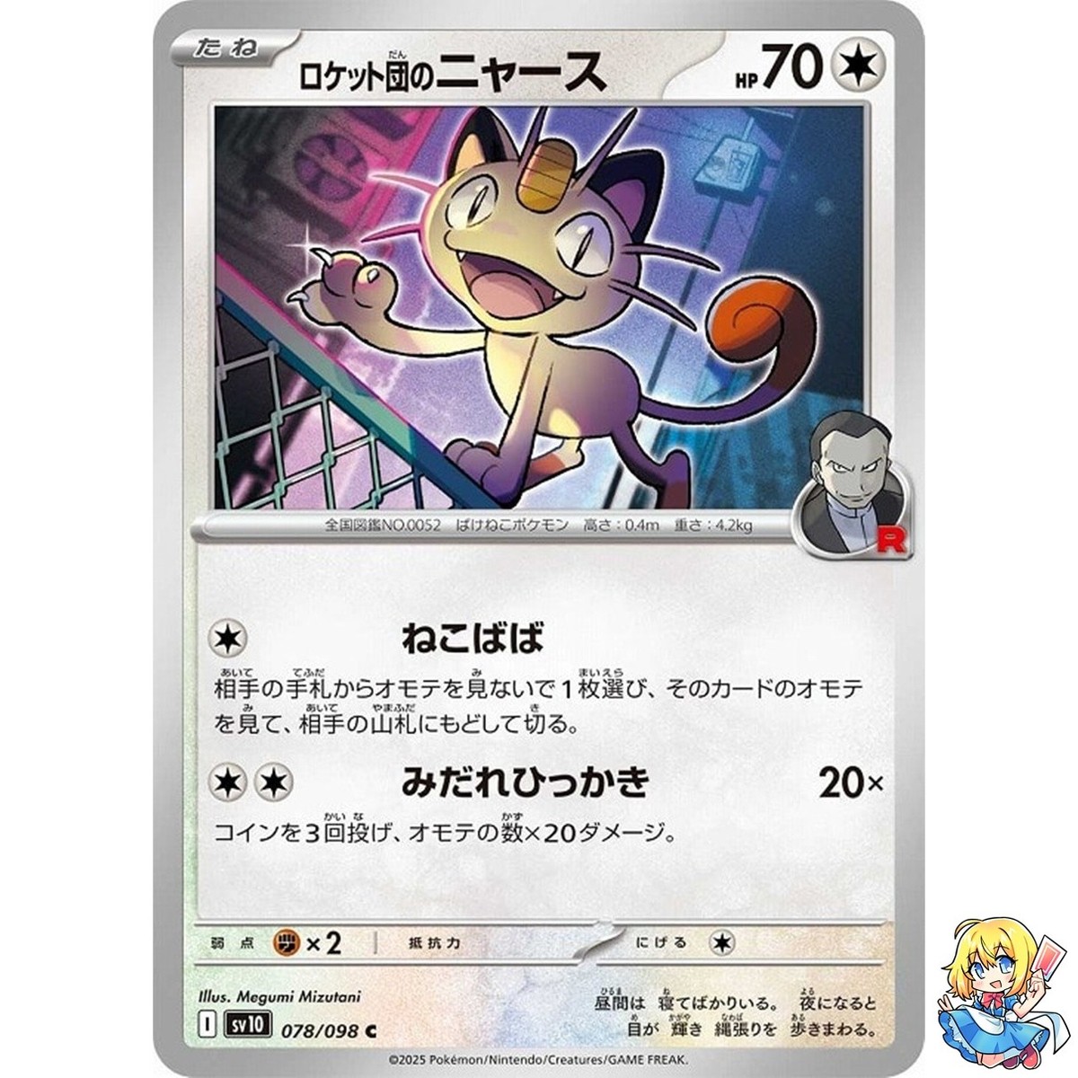 Team Rocket's Meowth C 078/098 Glory of the Rocket Gang sv10