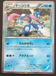 Greninja 014/039 XY Beginning Set Holo (Japanese)