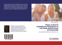 Gulzhahon Dzhonakowa | Rol' I Mesto Semejnogo BüDzheta W Sisteme Rynochnyh...