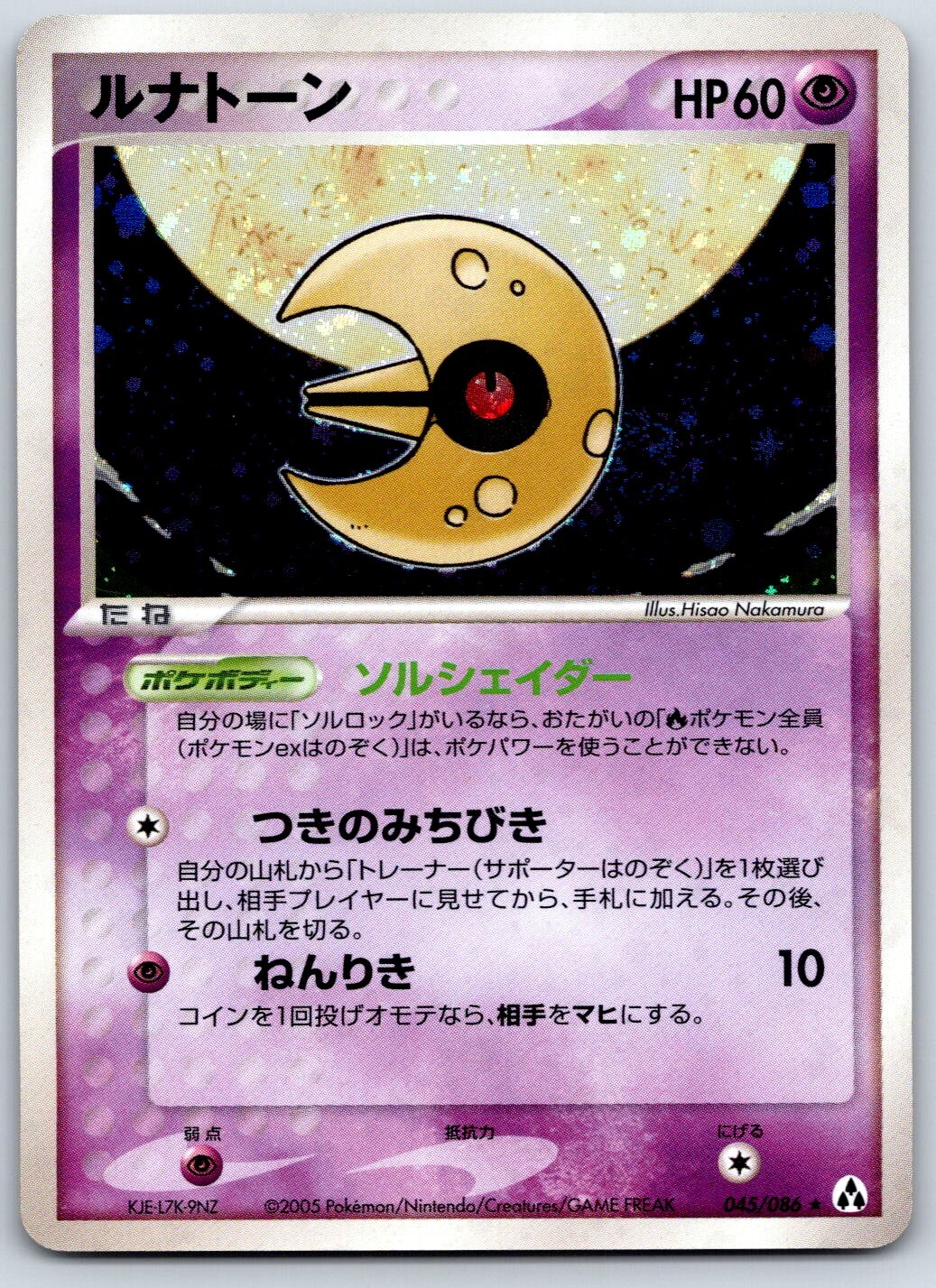 Lunatone - Mirage Forest 045/086 Holo Rare Swirl Unlimited Pokemon Card LP