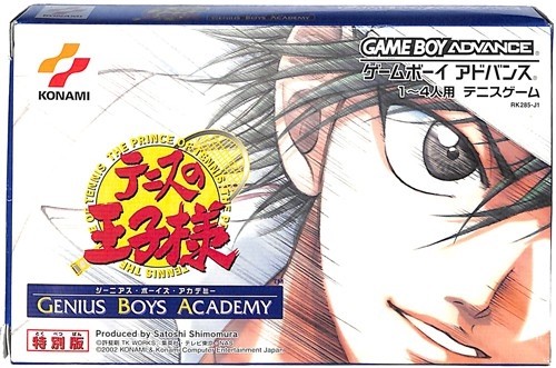 テニスの王子様 ジーニアス・ボーイズ・アカデミー特別版