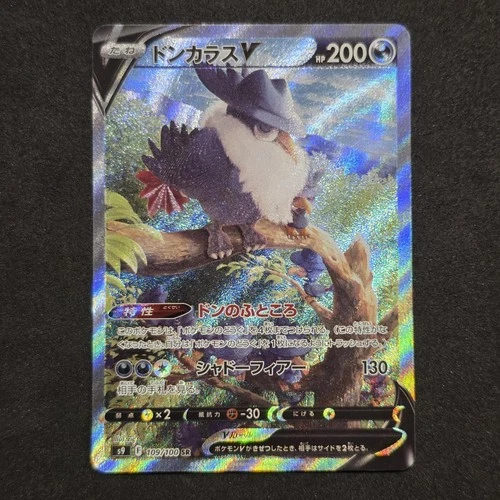 Honchkrow V 109/100 Super Rare Star Birth Pokemon Japanese