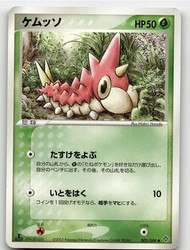 Wurmple 003/054 Rulers of the Heavens 1st Edition Japanese