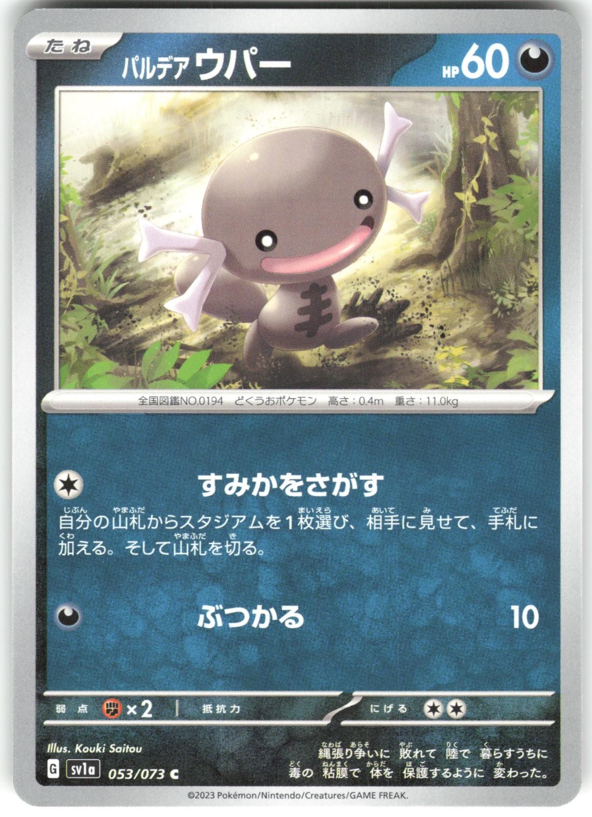 Paldean Wooper 053/073 Triplet Beat Pokemon NM Japanese