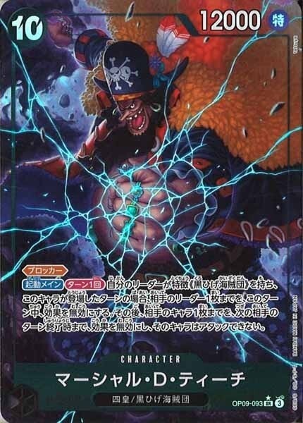 Marshall.D.Teach Alt Art OP09-093 SR Emperors in the New World One