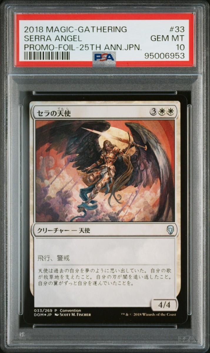 PSA10 セラの天使　マジック展　25th PSA 10 Gem Mint - Serra Angel - 25th Anniversary Jpn Promo