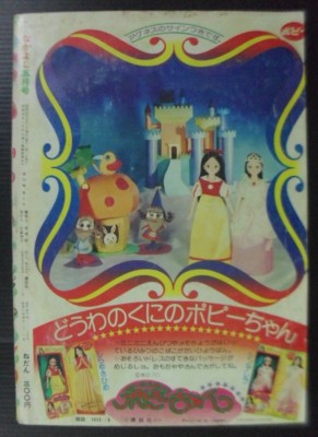Candy 雑誌 Vintage Anime CANDY CANDY Etc 1976 JAPAN Cartoon Comic