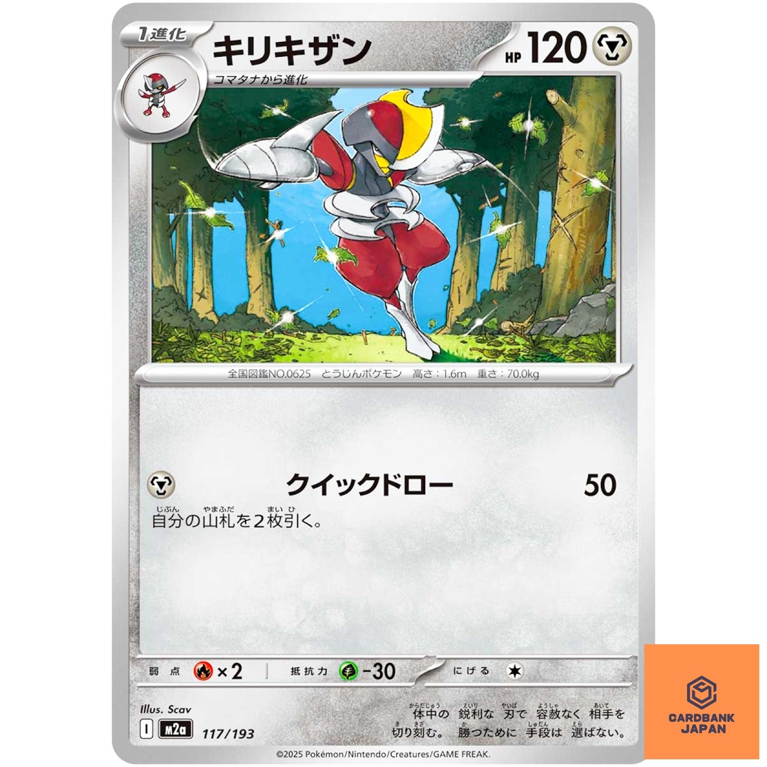 Bisharp 117/193 M2a MEGA Dream ex - Pokemon Card Japanese MEGA NM
