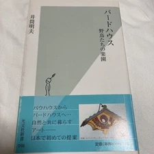 Bird House Book: Wild Bird Attracting Paradise, Good Condition