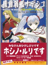 Nadesico The Mission Story Part 1 Consumer Game Book