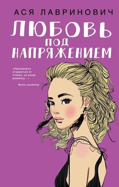 Любовь under pressure