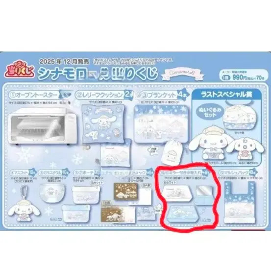 Sanrio My Melody Mirror Storage Box Unopened